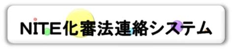 中間物|中間物等に係る事前確認制度の概要